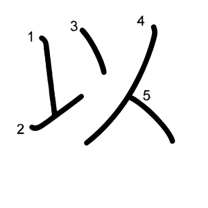 以