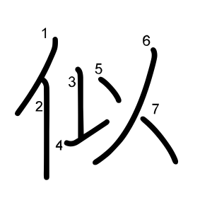 似