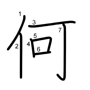 何