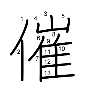催
