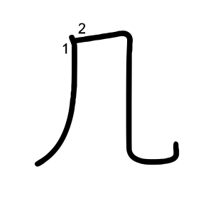 几