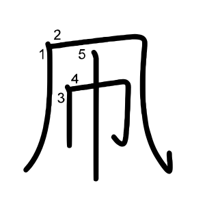 凧