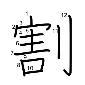割
