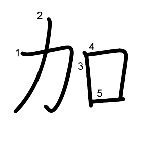 加