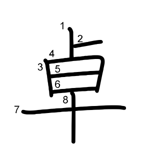 卓