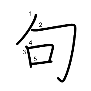 句