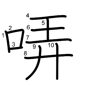 哢