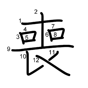 喪