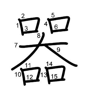 器