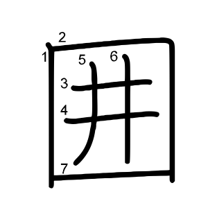 囲