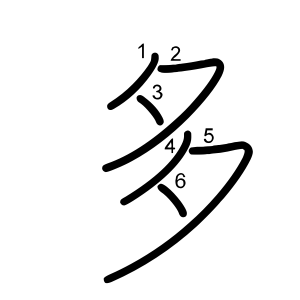 多