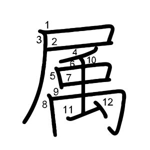 属