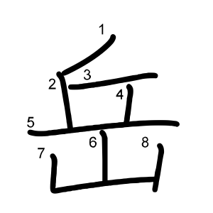 岳