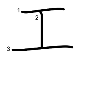 工