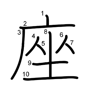 座