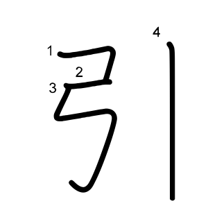 引