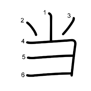 当