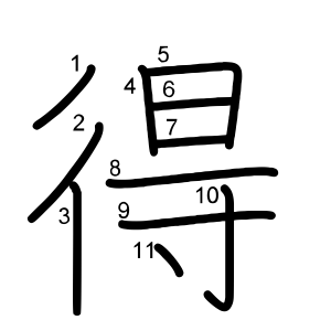 得