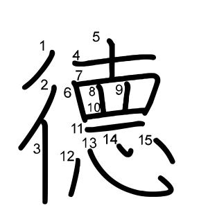 德