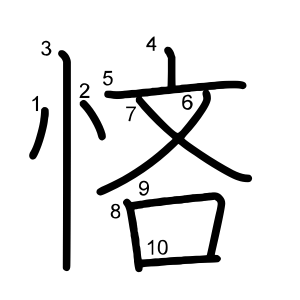 悋