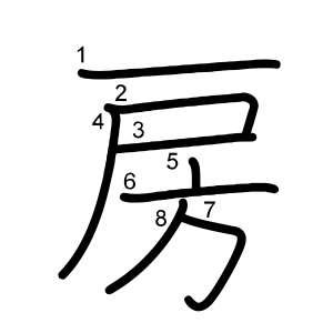 房