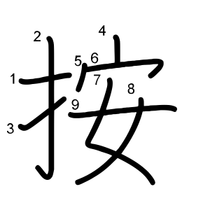 按