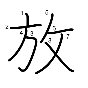 放
