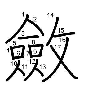 斂