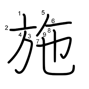 施