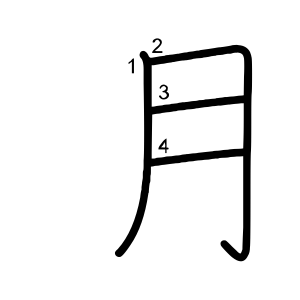 月