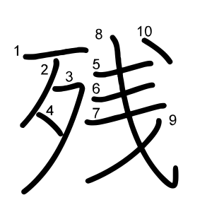 残