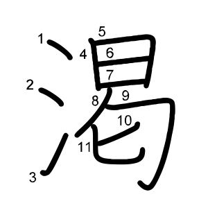 渇
