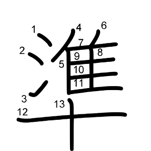 準