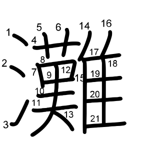 灘