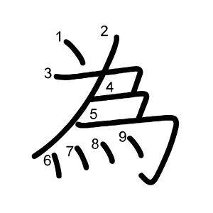 為