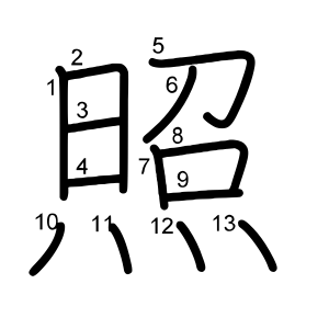 照