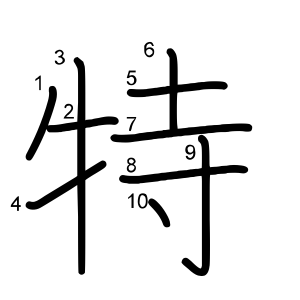 特