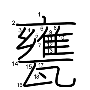 甕