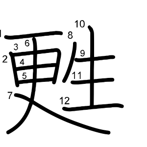 甦