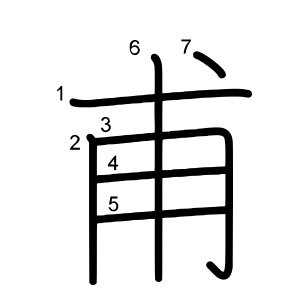 甫