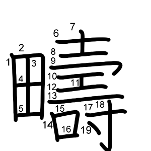 疇
