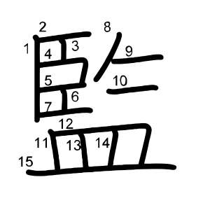 監