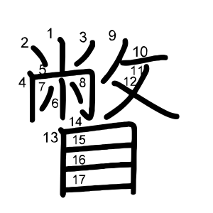 瞥