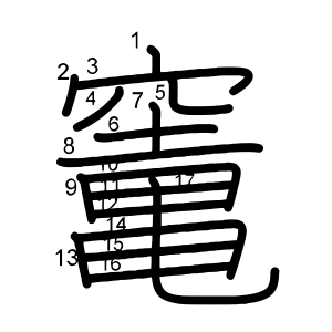 竃