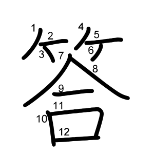 答