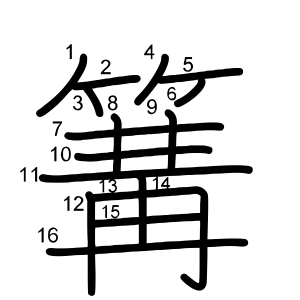 篝