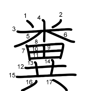 糞
