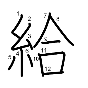 給