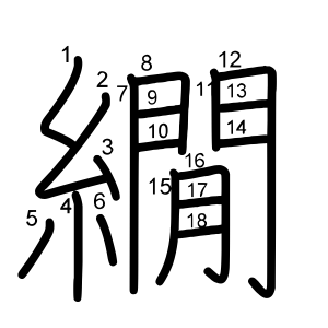 繝