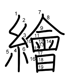 繪